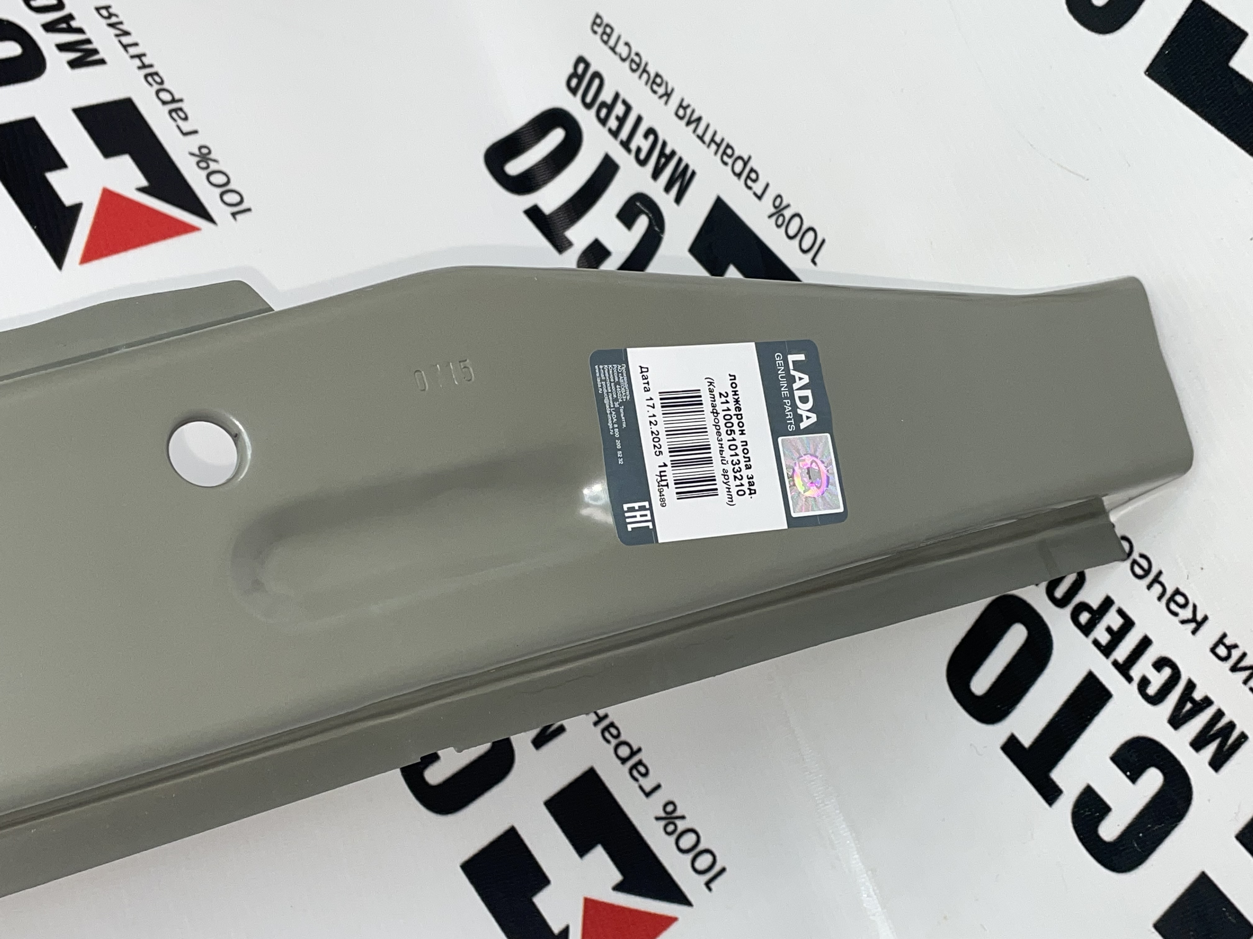 Лонжерон Задний Правый 2110 - 2170